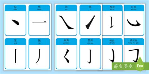 筆劃14劃的字|筆畫數：14